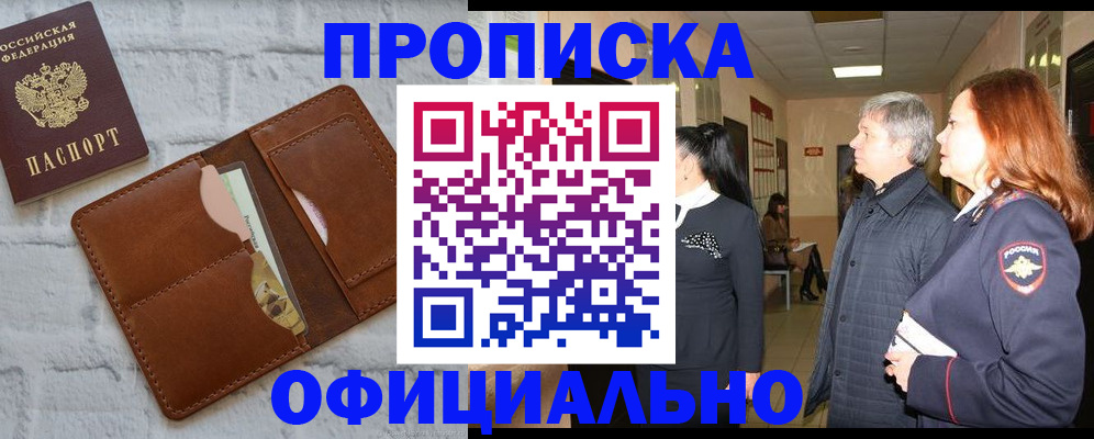 временная регистрация недорого в Нариманове