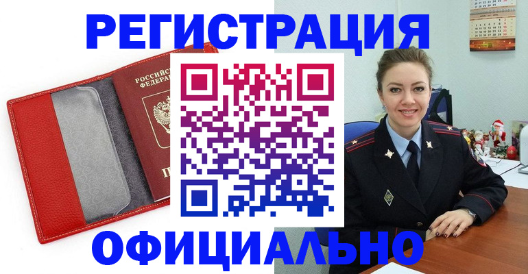 прописка штамп в Нариманове