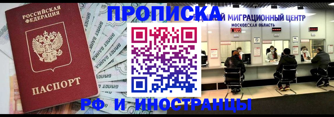 где прописаться в Нариманове